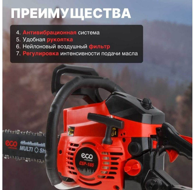 Цепная пила ECO бензиновая CSP-165 купить,NaN