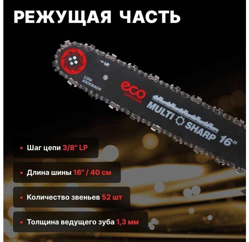 Цепная пила ECO бензиновая CSP-165 - ForteMarket Цепная пила ECO бензиновая CSP-165 купить,0
