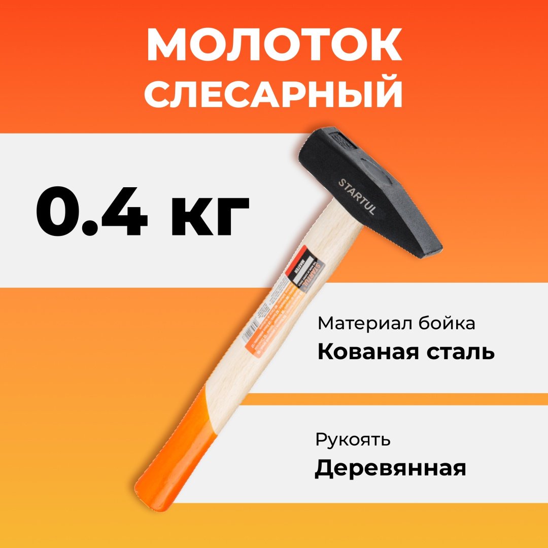 Startul молоток слесарный ST2001-04 0.4 кг