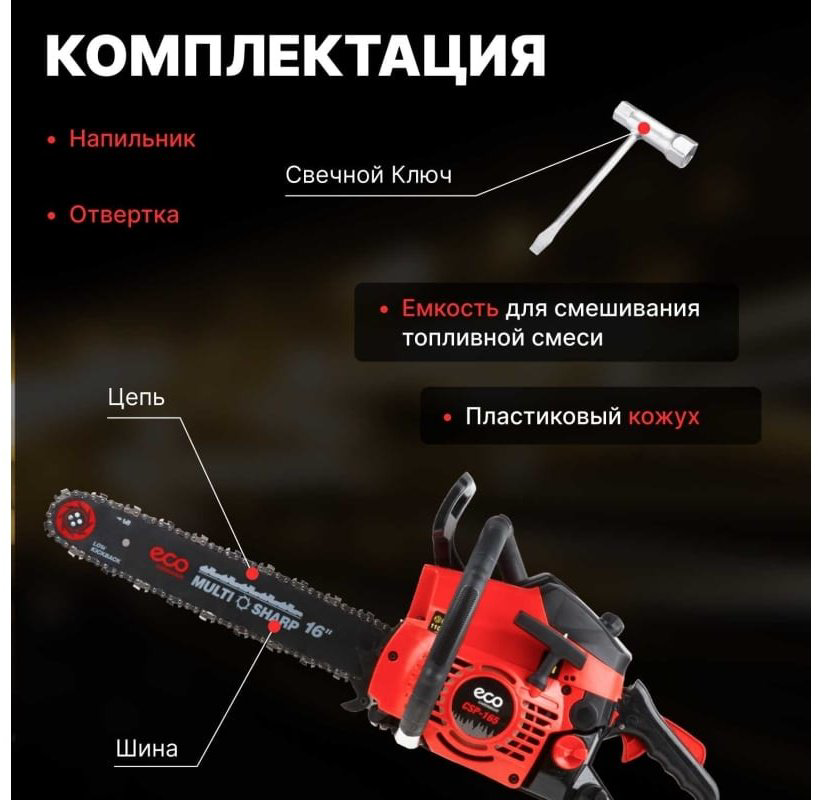 Цепная пила ECO бензиновая CSP-165 купить,NaN