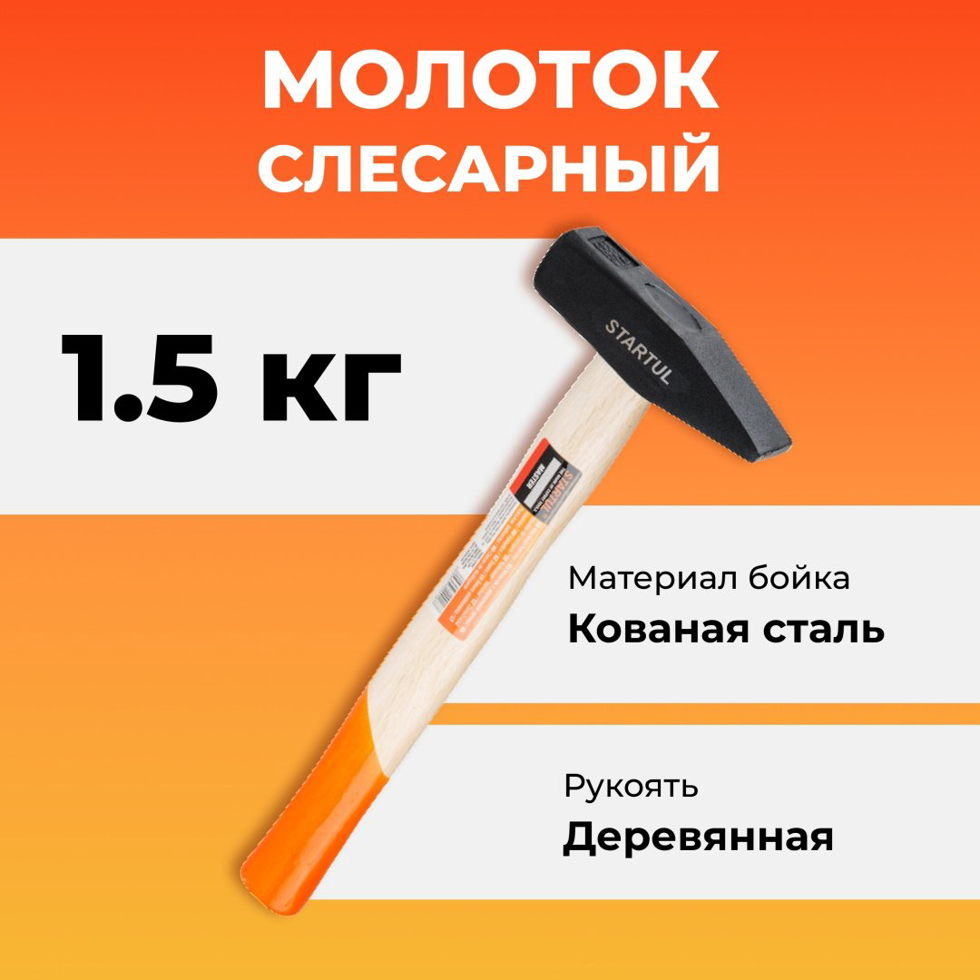 Startul молоток слесарный st2001-15 1.5 кг купить,NaN
