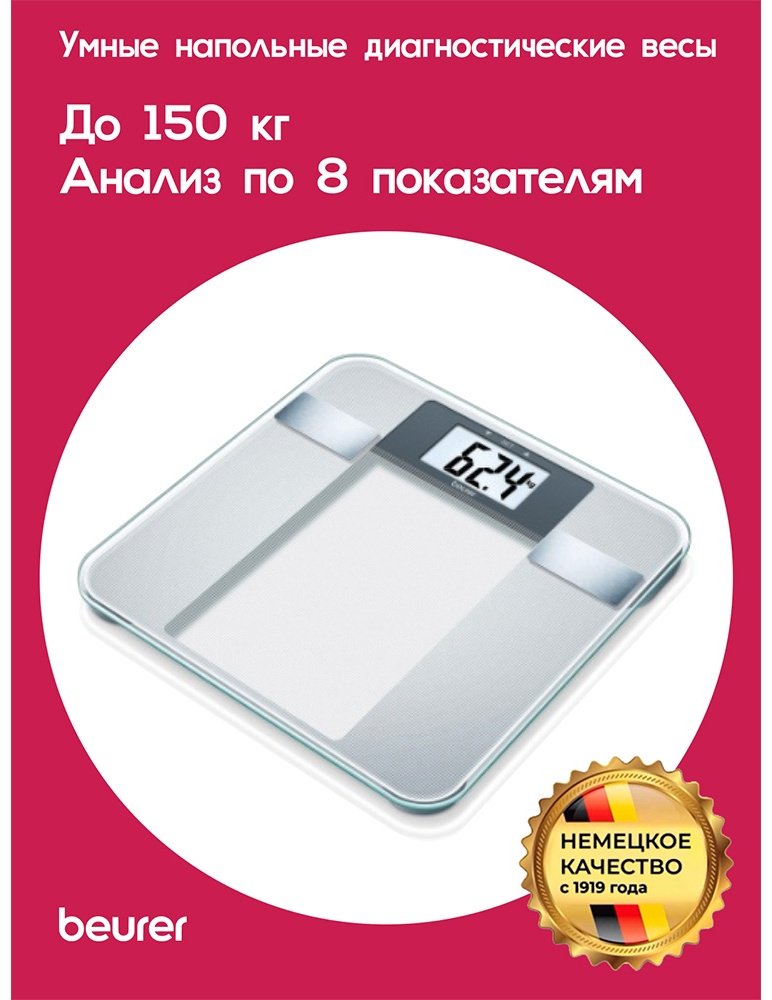 Напольные весы Beurer электронные BG13 до 150 кг - ForteMarket Напольные весы Beurer электронные BG13 до 150 кг купить,0