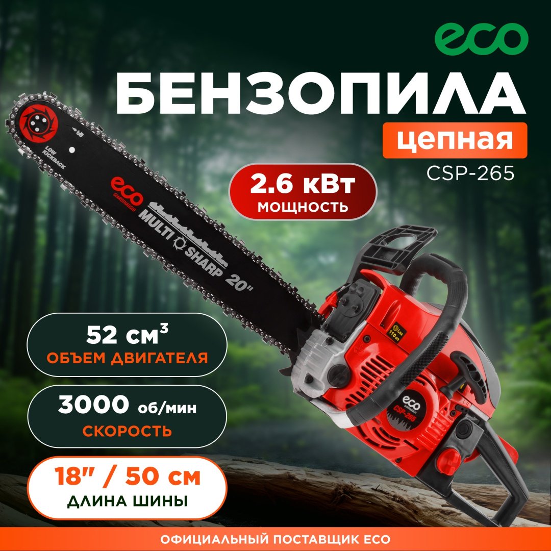Цепная пила ECO бензиновая CSP-265