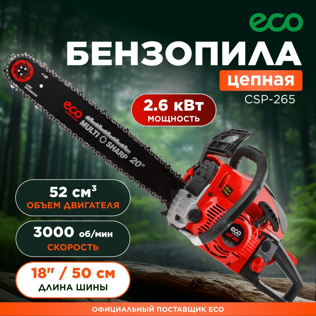 Цепная пила ECO бензиновая CSP-265 купить,NaN