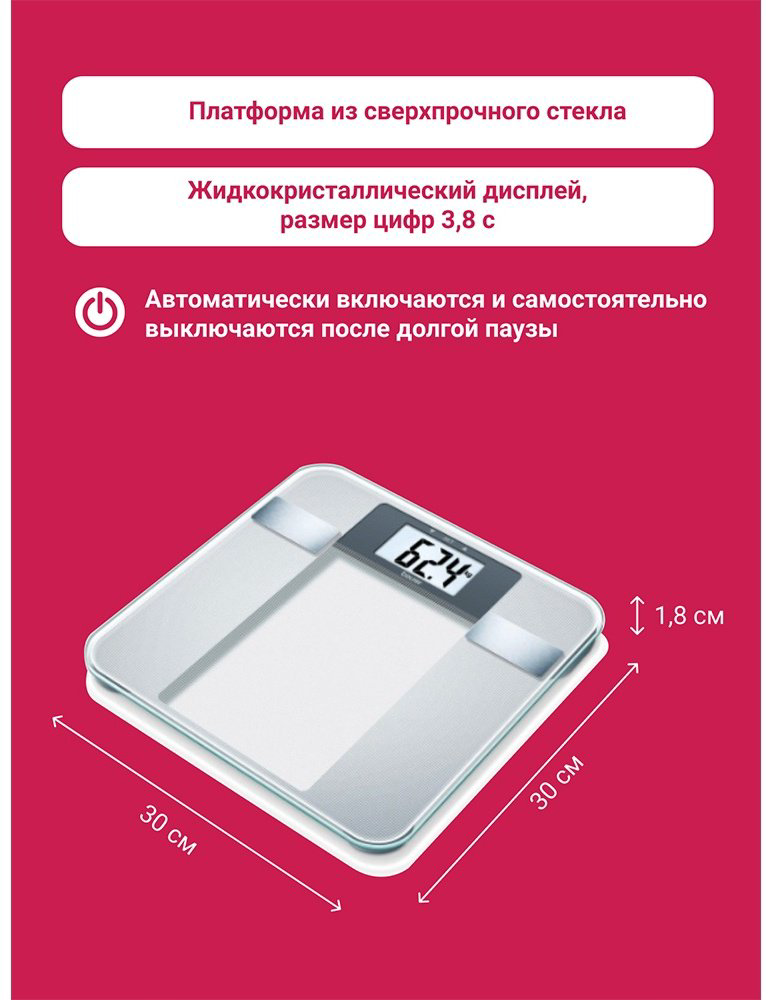 Напольные весы Beurer электронные BG13 до 150 кг купить,NaN
