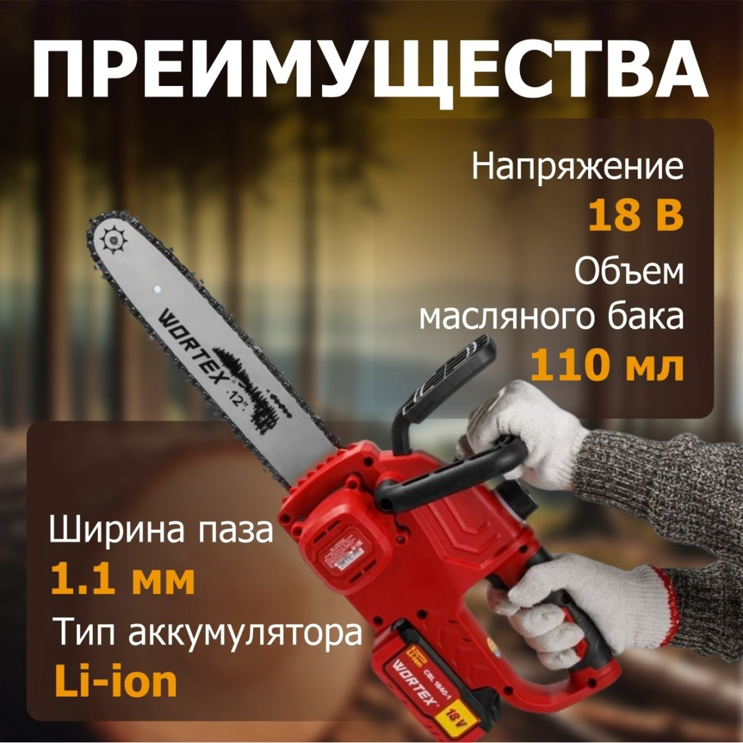 Цепная пила WORTEX аккумуляторная CEC 3018 0333223 купить,NaN