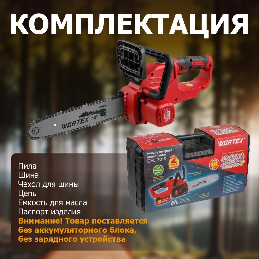 Цепная пила WORTEX аккумуляторная CEC 3018 0333223 купить,NaN