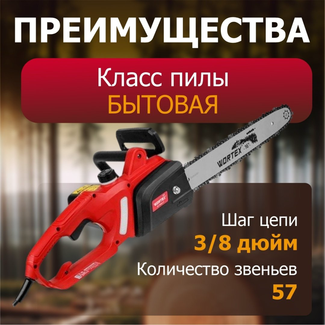 Цепная пила WORTEX электрическая EC 4020-1 F 1333443 купить,NaN