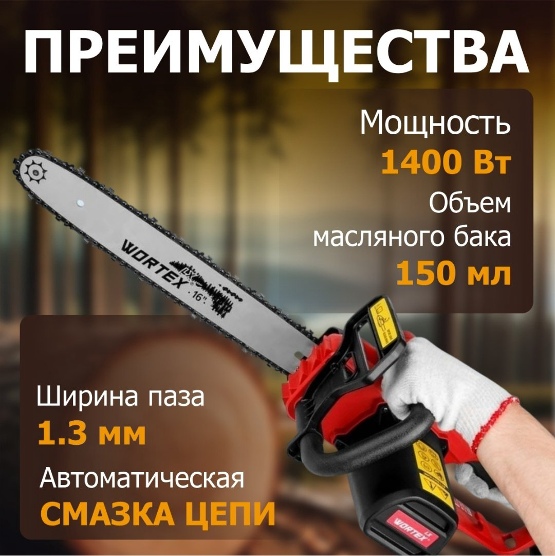 Цепная пила WORTEX электрическая EC 4020-1 F 1333443 купить,NaN