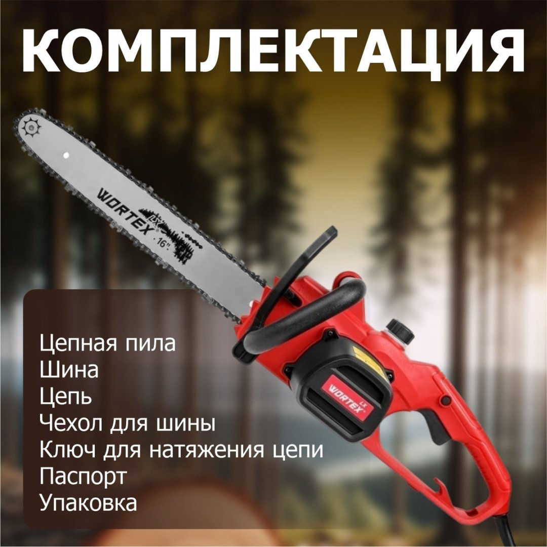 Цепная пила WORTEX электрическая EC 4020-1 F 1333443 купить,NaN
