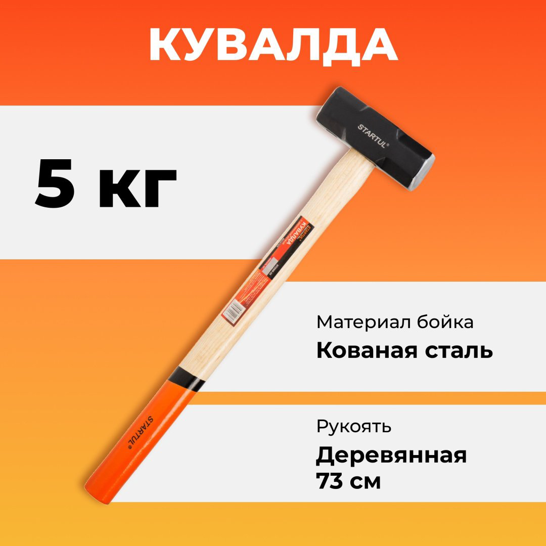 Startul кувалда тупоносая ST2006-05