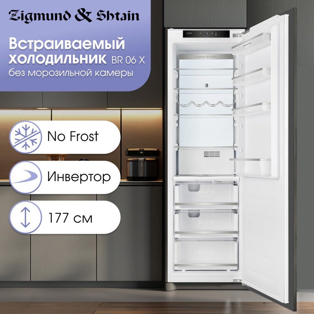Холодильник Zigmund &amp; Shtain BR 06 X белый купить,0