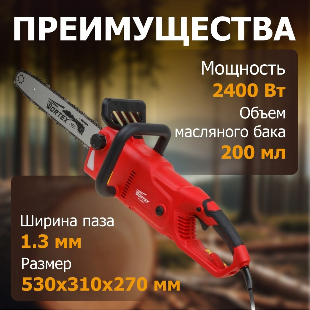 Цепная пила WORTEX электрическая EC 4024-1 EC4024100029 купить,NaN