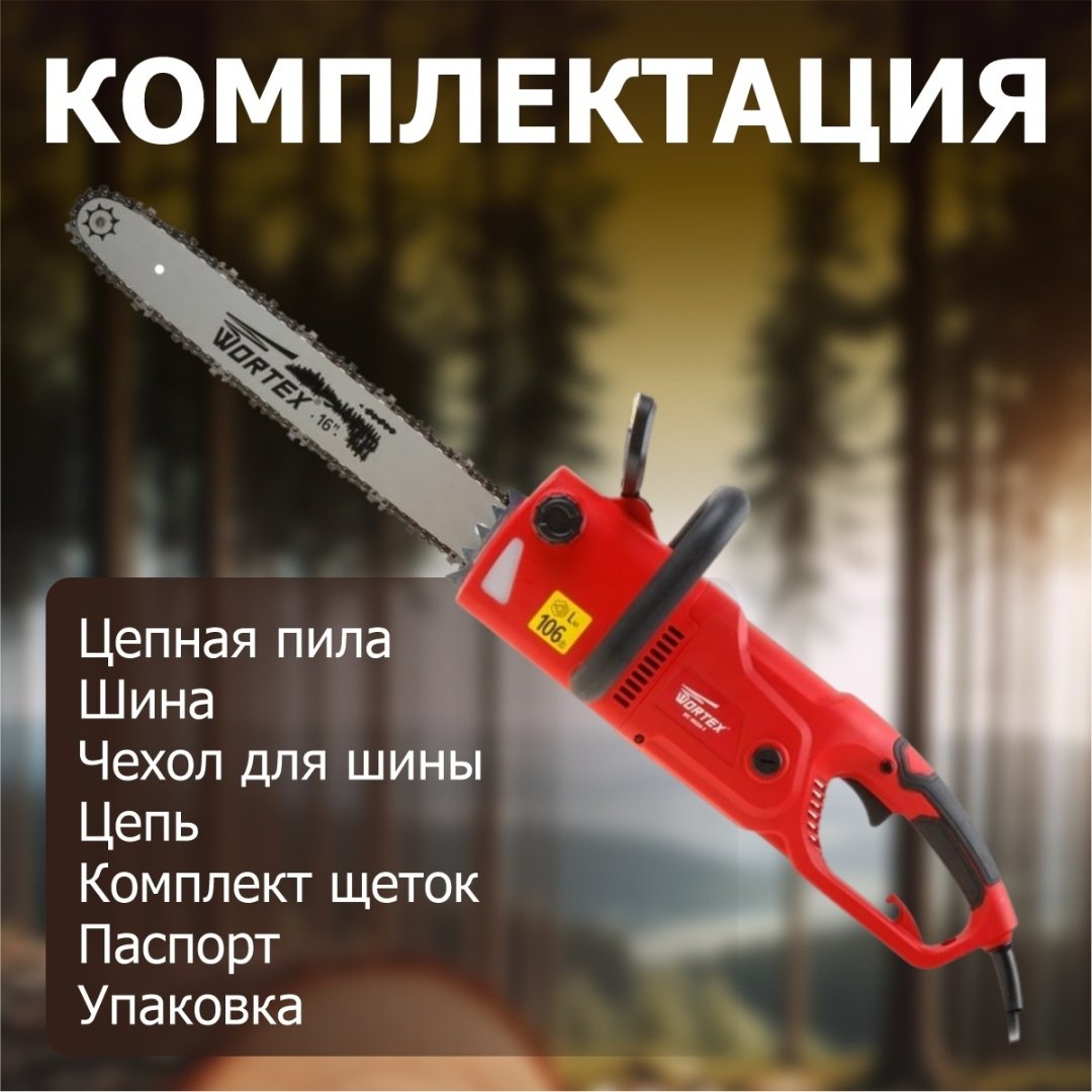 Цепная пила WORTEX электрическая EC 4024-1 EC4024100029 - ForteMarket Цепная пила WORTEX электрическая EC 4024-1 EC4024100029 купить,0