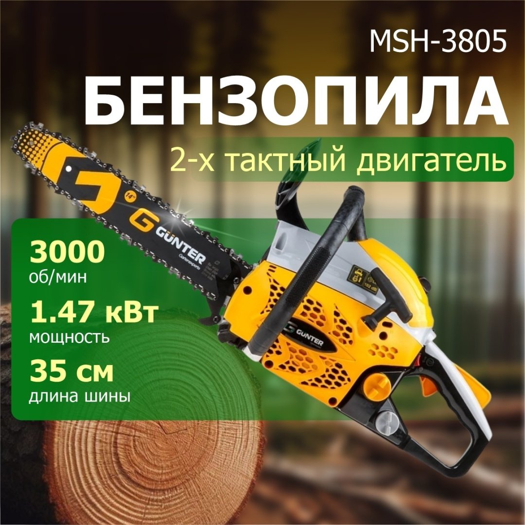 Цепная пила Бензиновая MSH-3805 - ForteMarket Цепная пила Бензиновая MSH-3805 купить,0