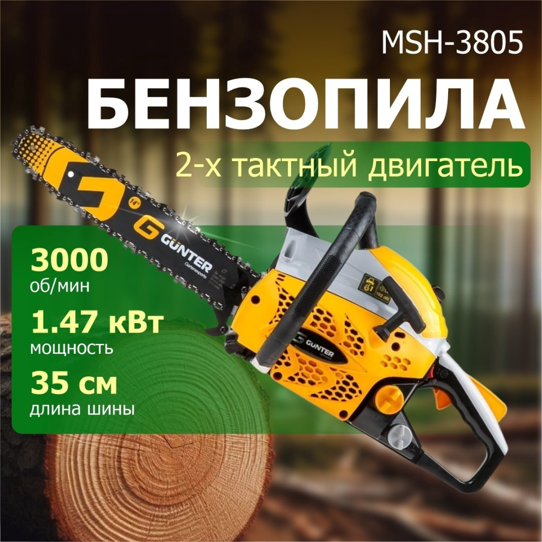 Цепная пила Бензиновая MSH-3805 купить,NaN