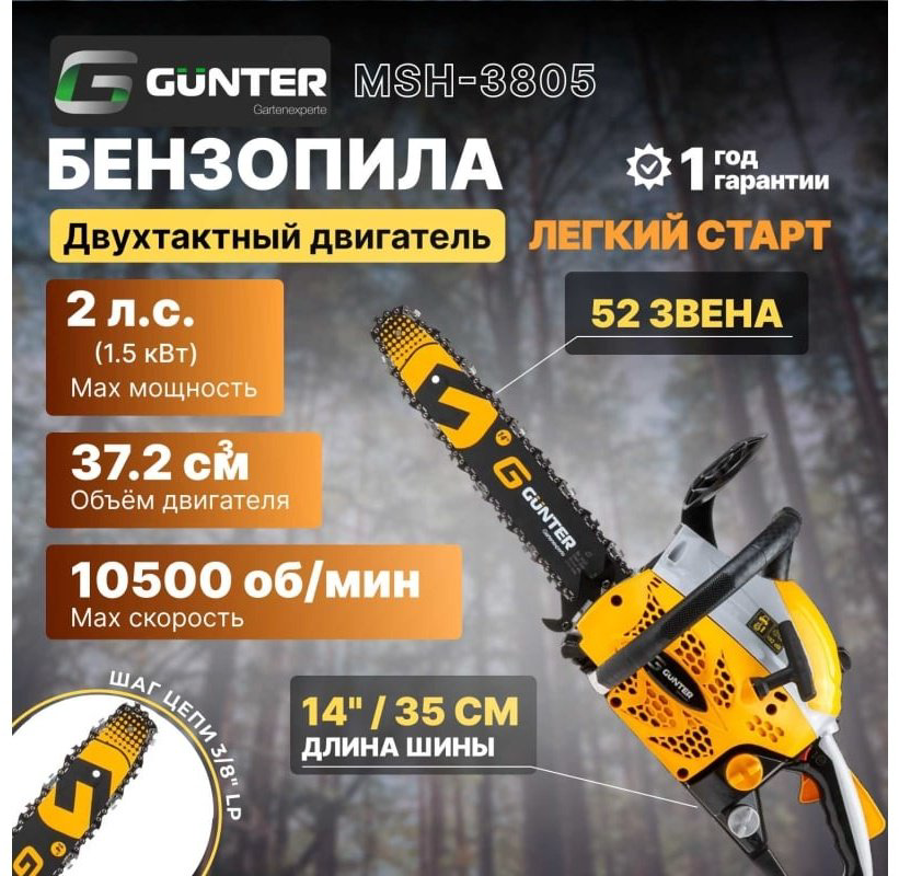 Цепная пила Бензиновая MSH-3805 купить,NaN