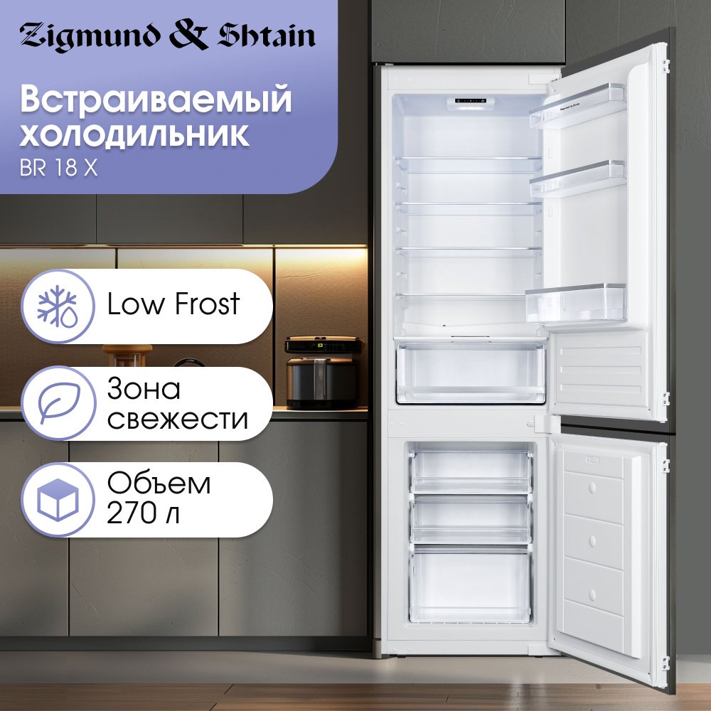Холодильник Zigmund &amp; Shtain BR 18 X белый купить,0