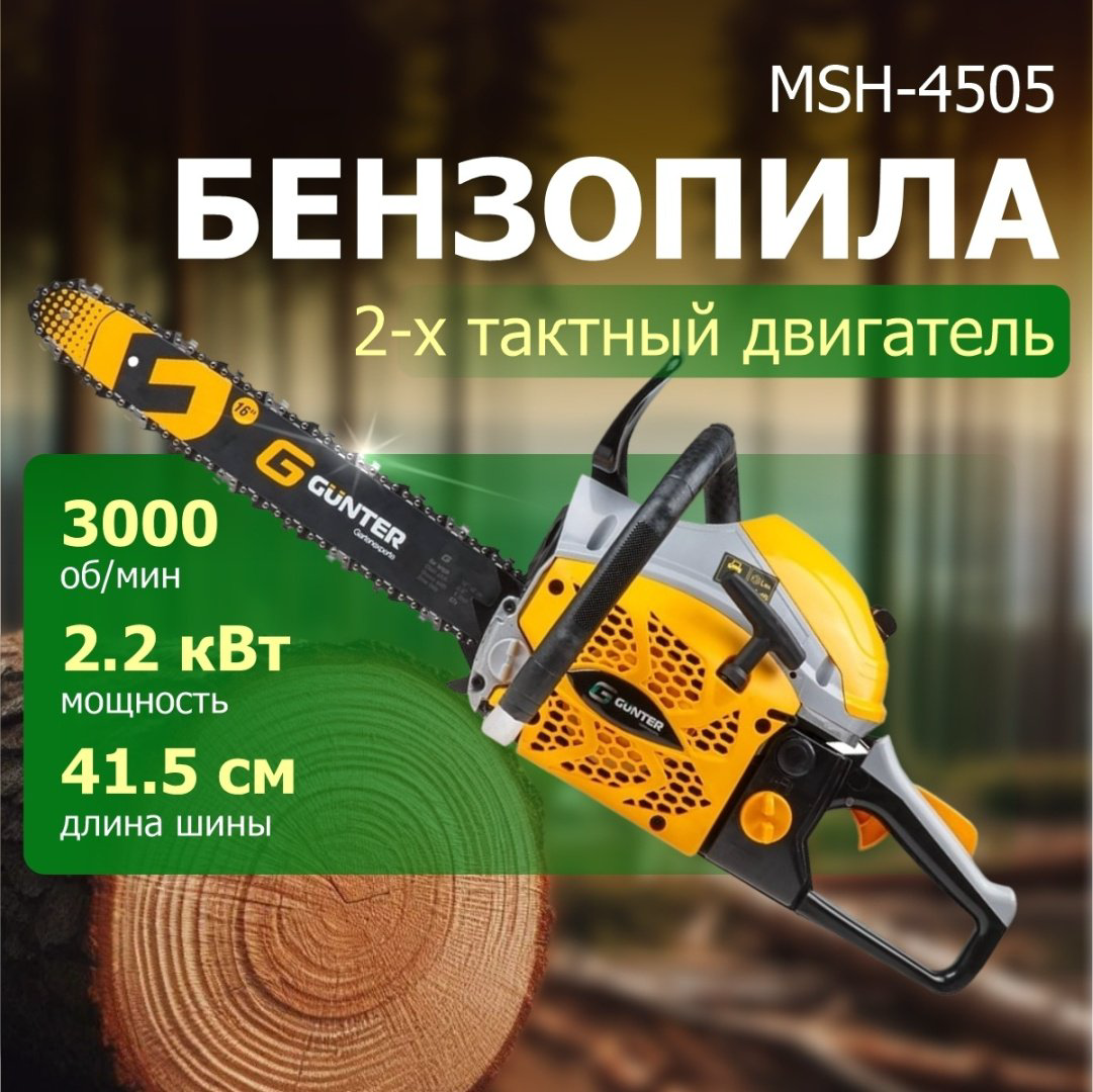 Цепная пила Бензиновая MSH-4505 купить,NaN