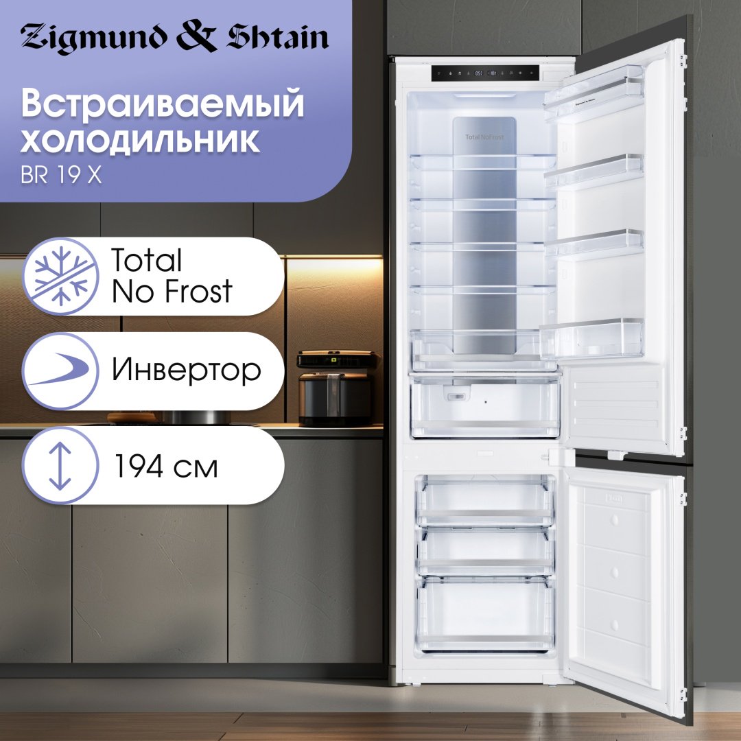 Холодильник Zigmund &amp; Shtain BR 19 X белый
