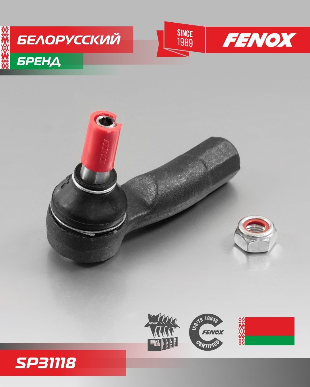FENOX рулевой наконечник SP31118 купить,NaN
