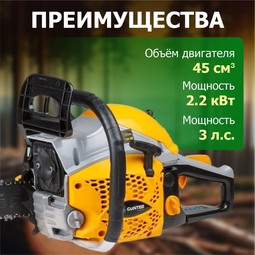 Цепная пила Бензиновая MSH-4505 купить,NaN