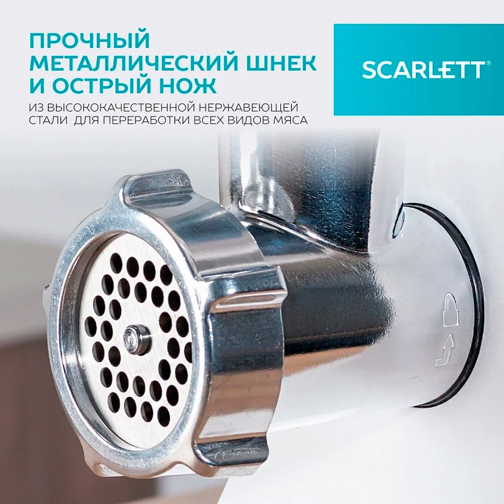 Мясорубка Scarlett SC-MG45S74 белый купить,NaN