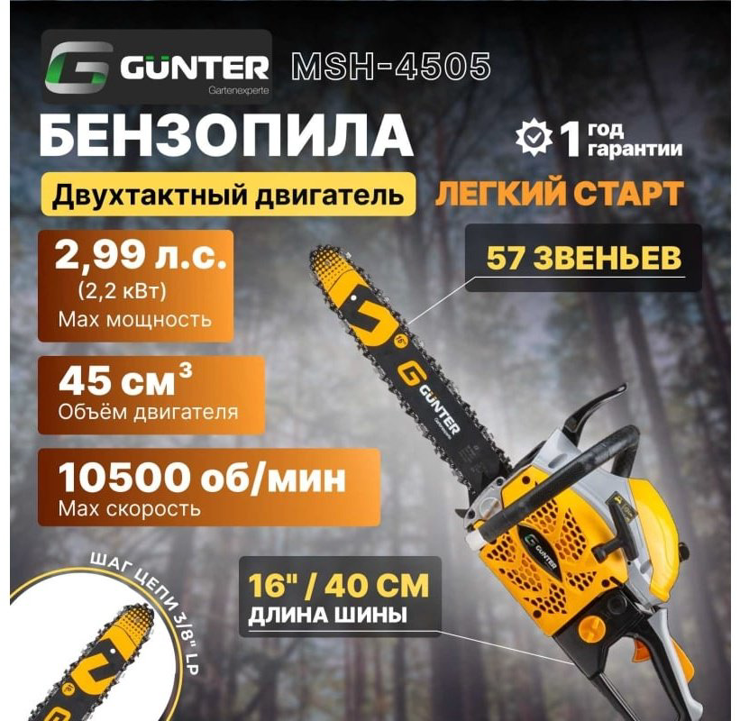 Цепная пила Бензиновая MSH-4505 купить,NaN