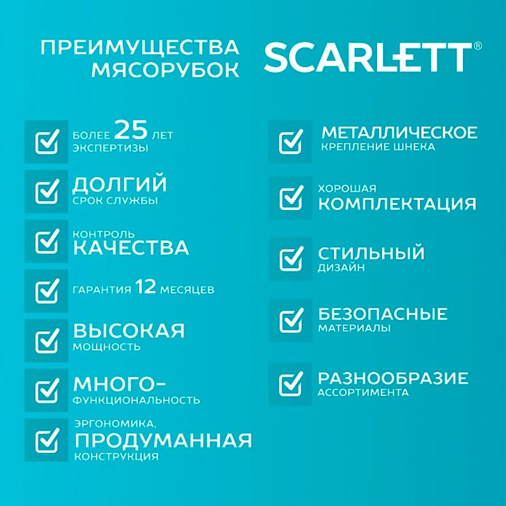Мясорубка Scarlett SC-MG45S74 белый купить,NaN