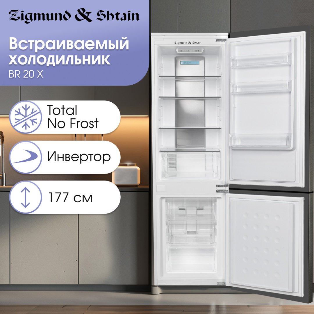Холодильник Zigmund & Shtain BR 20 X белый - ForteMarket Холодильник Zigmund & Shtain BR 20 X белый купить,0