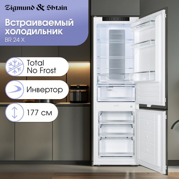 Холодильник Zigmund & Shtain BR 24 X белый - ForteMarket Холодильник Zigmund & Shtain BR 24 X белый купить,0