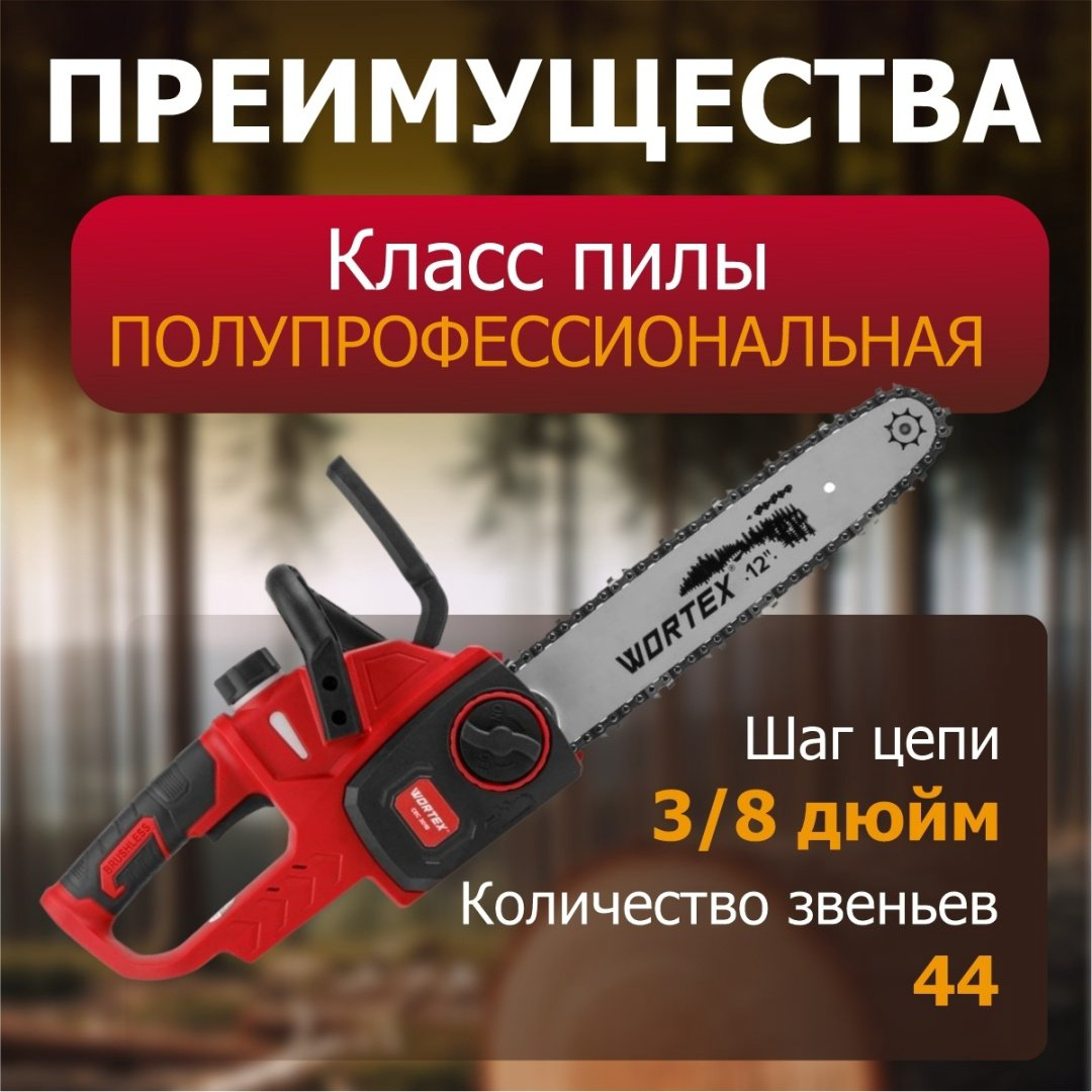 Цепная пила WORTEX аккумуляторная CEC 3018 ALL1 0333224 купить,NaN