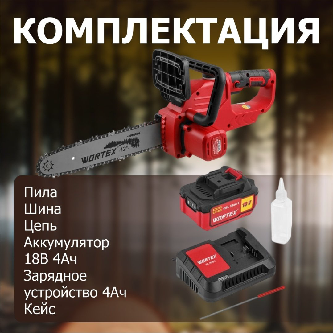 Цепная пила WORTEX аккумуляторная CEC 3018 ALL1 0333224 купить,NaN