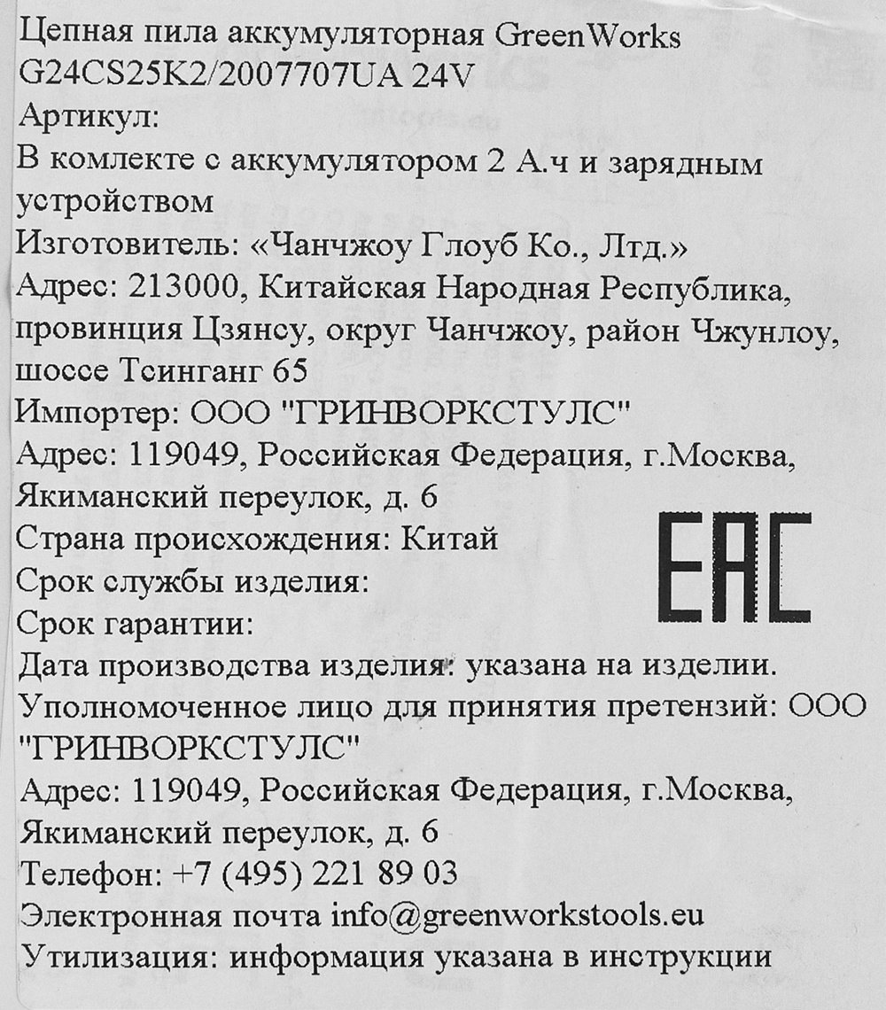Цепная пила Greenworks аккумуляторная 2007707UA - ForteMarket Цепная пила Greenworks аккумуляторная 2007707UA купить,77980