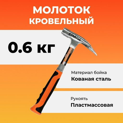 Startul молоток для кровельщика ST2004 0.6 кг