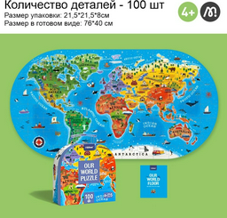 Пазл MiDeer Our world 960052_MD3027 100 деталей
