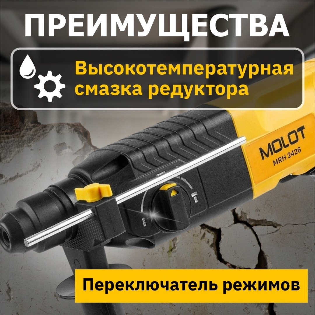 Перфоратор MOLOT MRH 2426 0323328 2.6 Дж, SDS-Plus - ForteMarket Перфоратор MOLOT MRH 2426 0323328 2.6 Дж, SDS-Plus купить,0