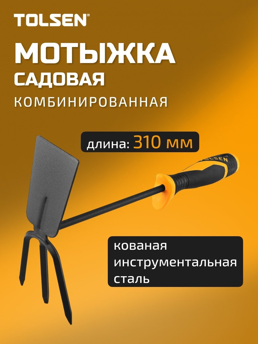 TOLSEN мотыга 57508