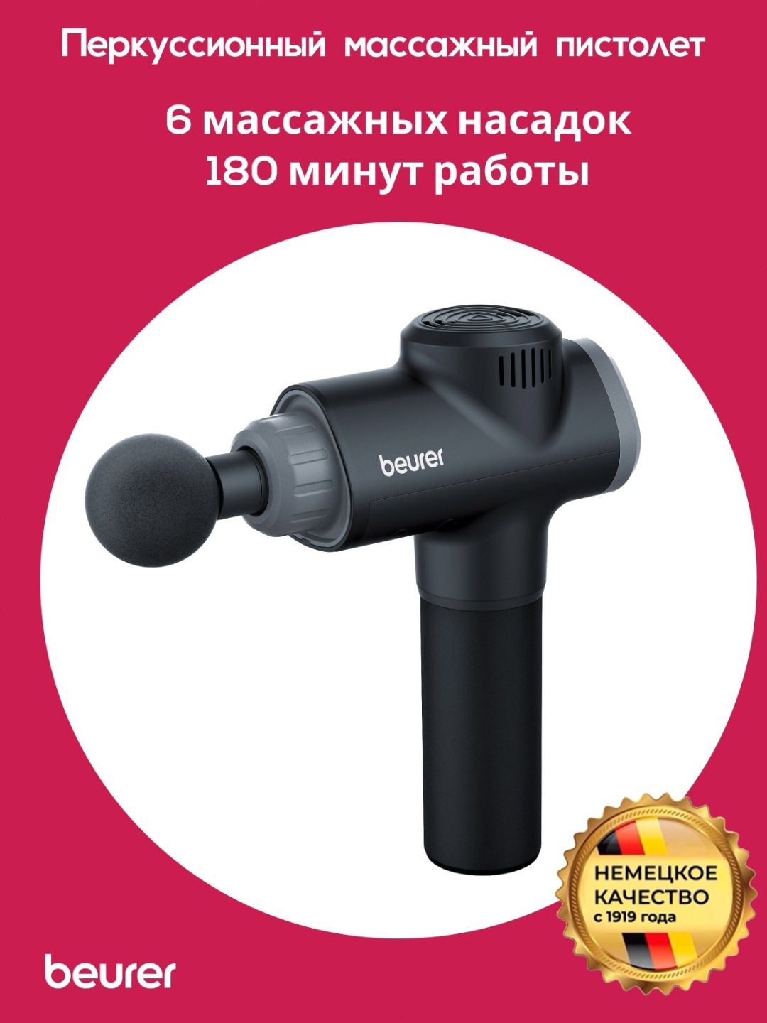 Массажер Beurer MG180 ручной перкуссионный купить,NaN