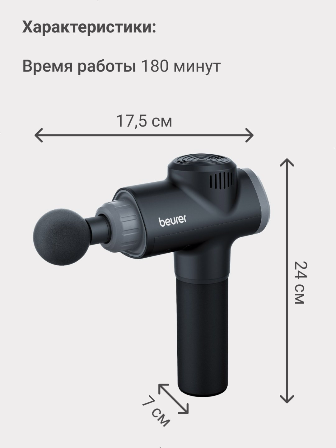 Массажер Beurer MG180 ручной перкуссионный купить,NaN