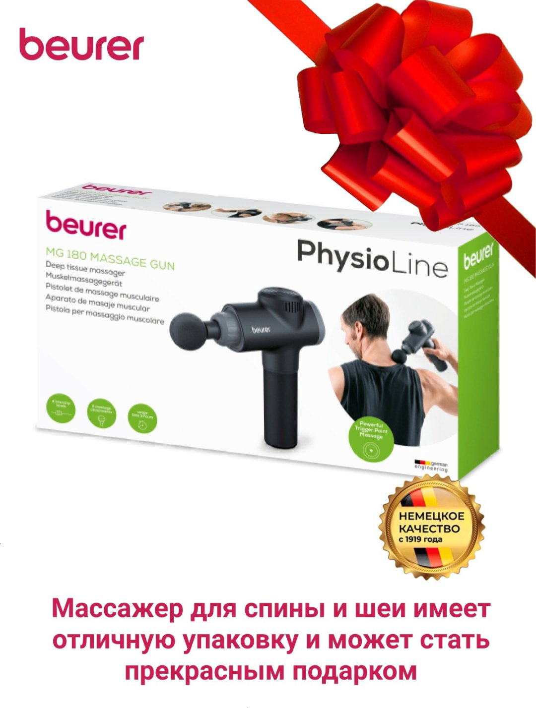 Массажер Beurer MG180 ручной перкуссионный купить,NaN