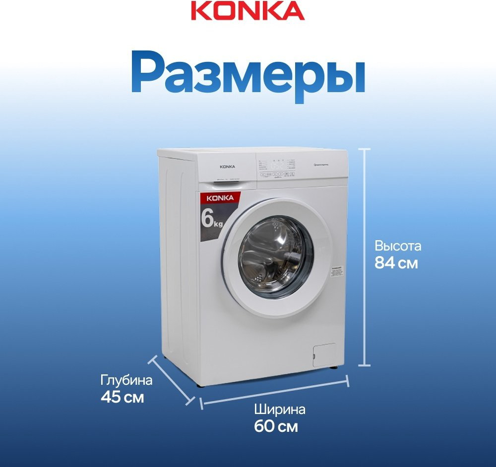 Стиральная машина KONKA KWM06-10L23UW белый купить,NaN