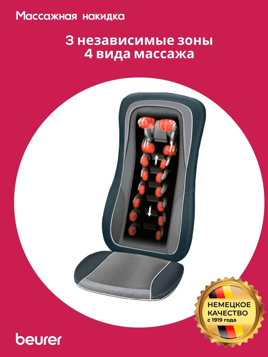 Массажер Beurer MG315 накладка на спинку стула вибрационный купить,NaN