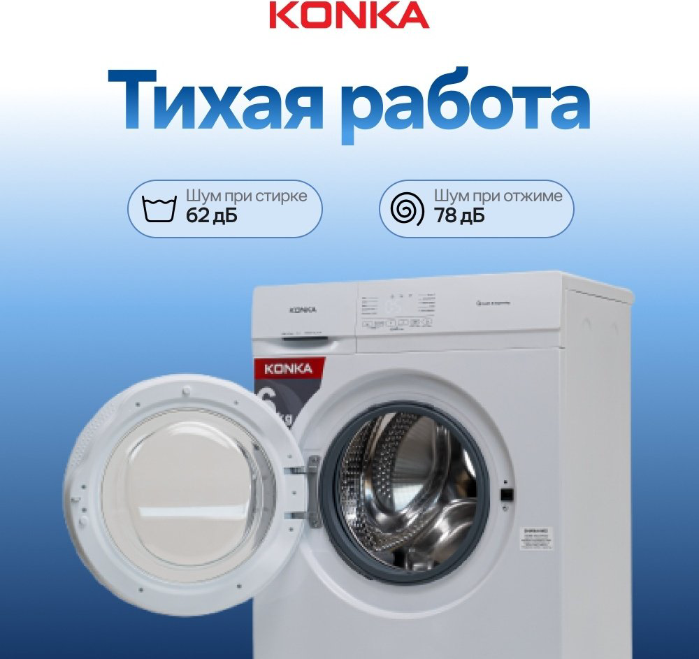 Стиральная машина KONKA KWM06-10L23UW белый купить,NaN