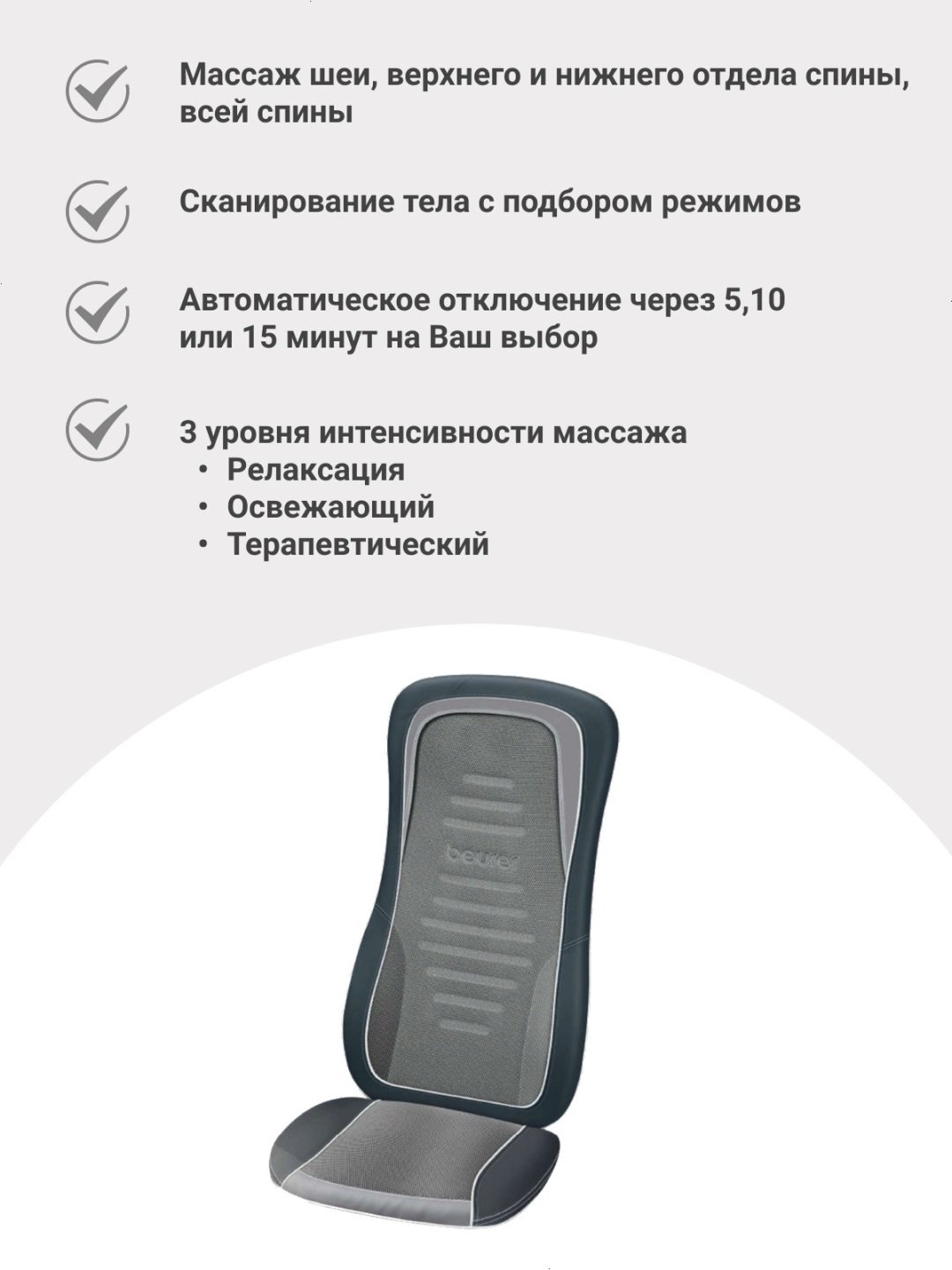 Массажер Beurer MG315 накладка на спинку стула вибрационный купить,0