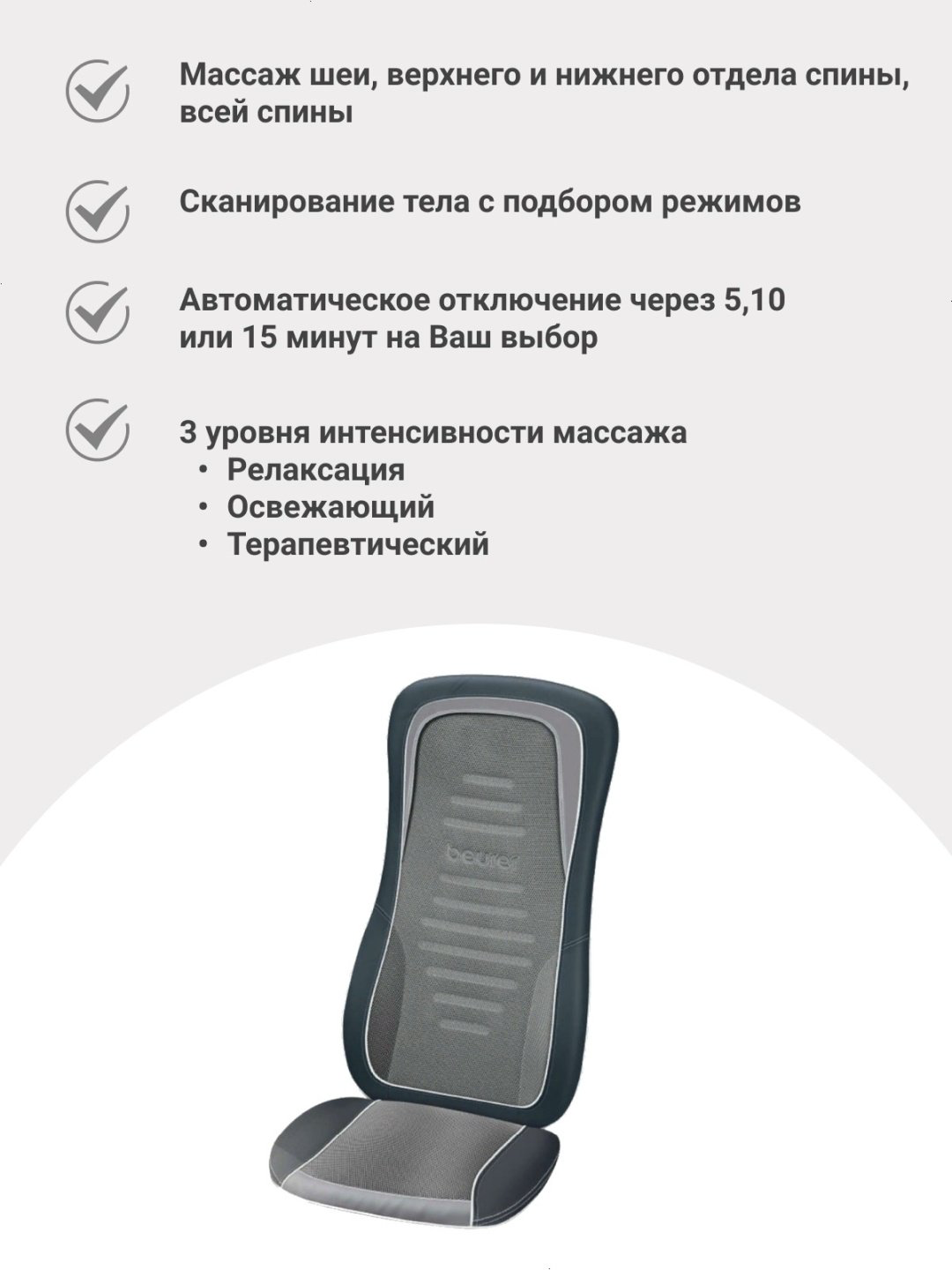 Массажер Beurer MG315 накладка на спинку стула вибрационный купить,NaN
