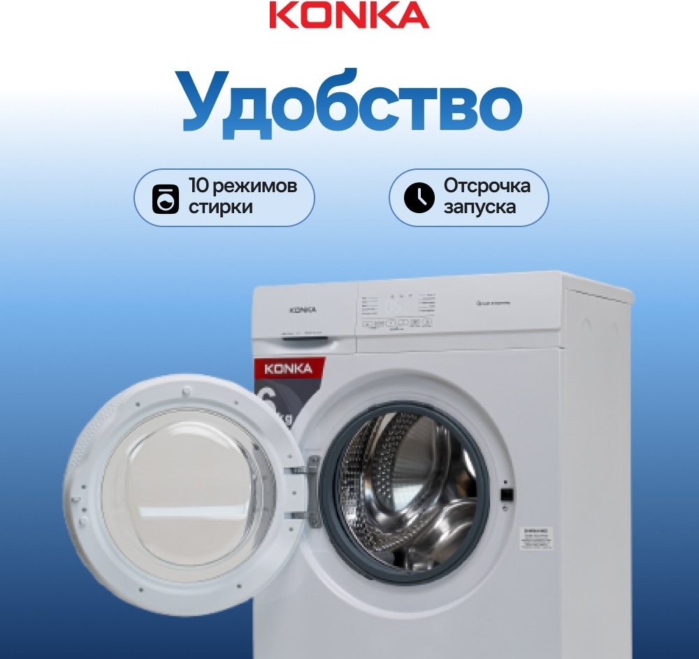 Стиральная машина KONKA KWM06-10L23UW белый - ForteMarket Стиральная машина KONKA KWM06-10L23UW белый купить,0