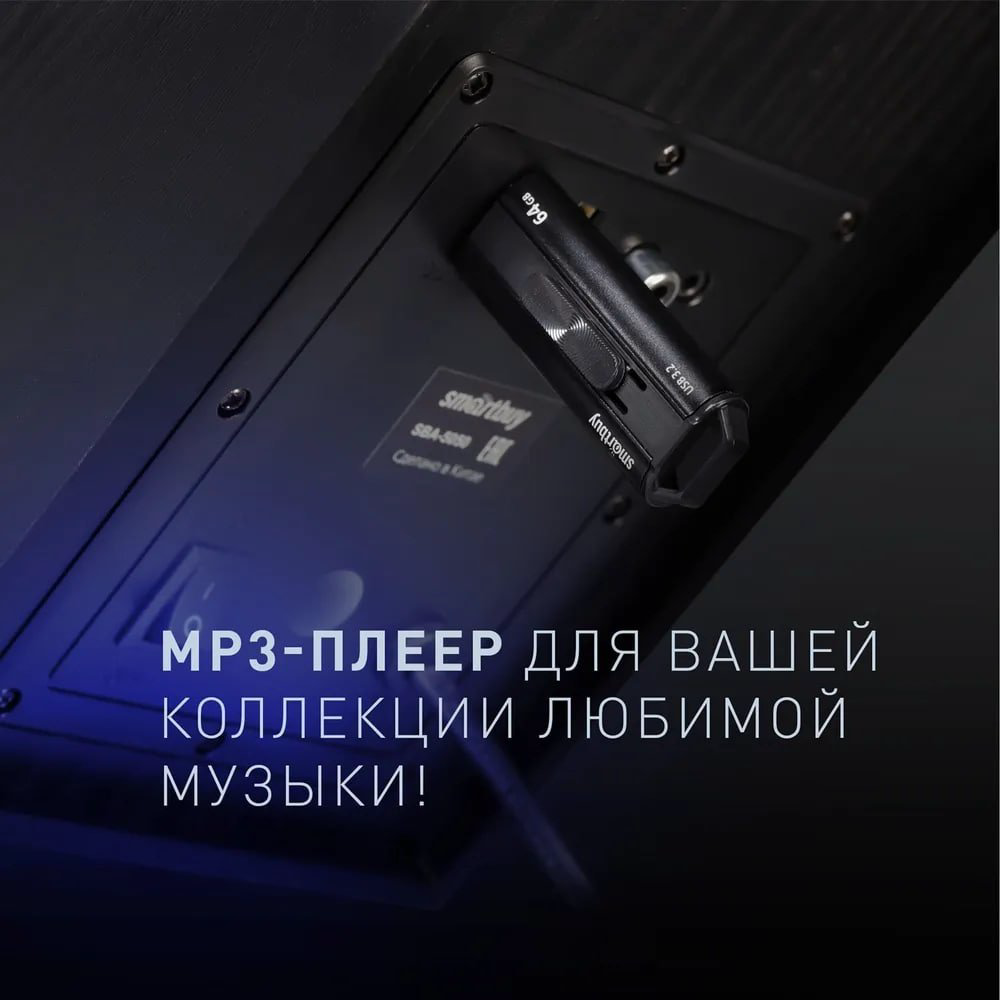 Акустическая система Smartbuy SBA-5050 купить,NaN