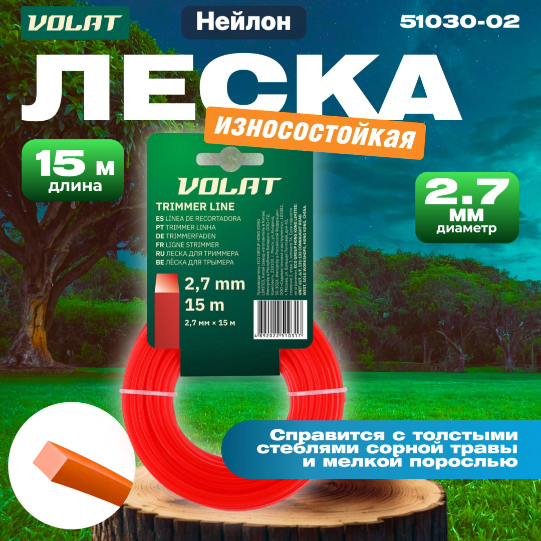 Волат леска 51030-02 1 шт купить,NaN