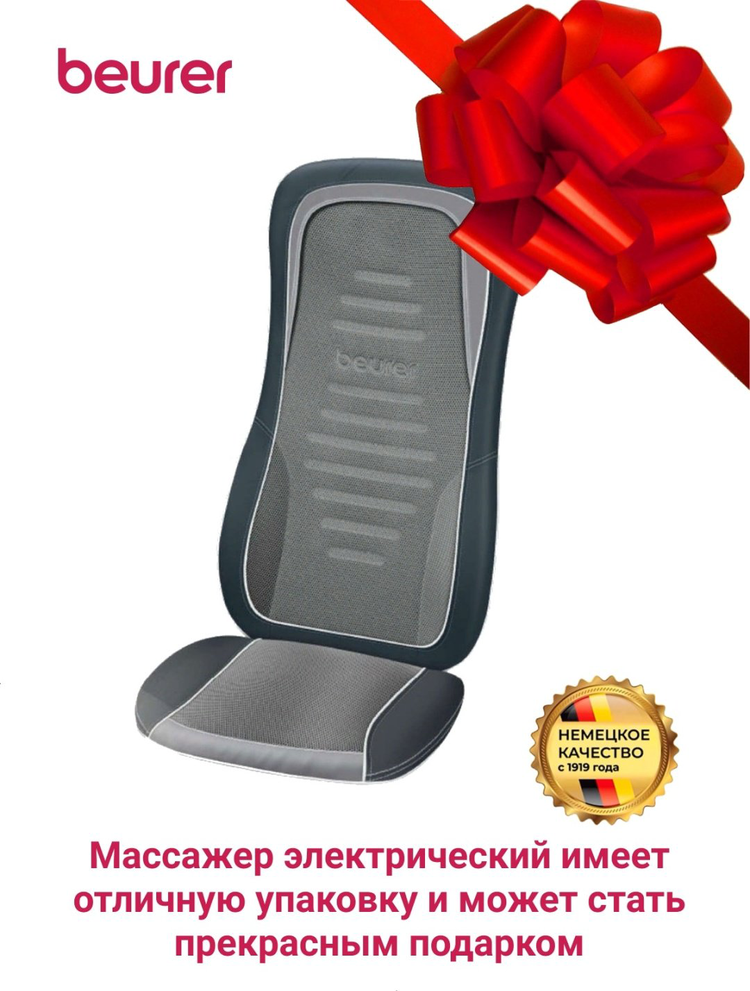 Массажер Beurer MG315 накладка на спинку стула вибрационный купить,NaN